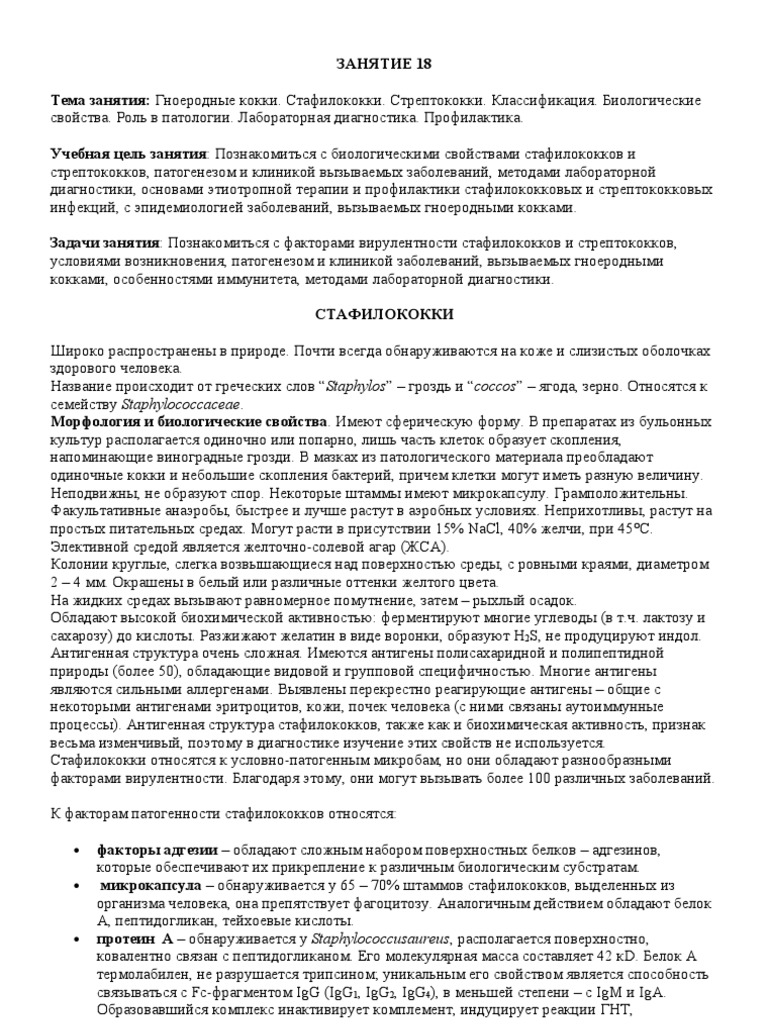 Контрольная работа по теме Стафилококковые бактерии и их влияние на организм человека